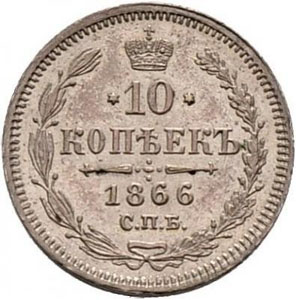 10 копеек