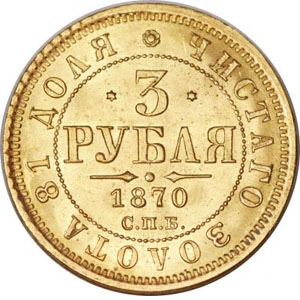3 рубля